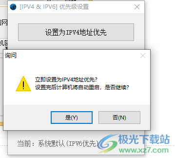 Windows IPV4和IPV6优先级设置