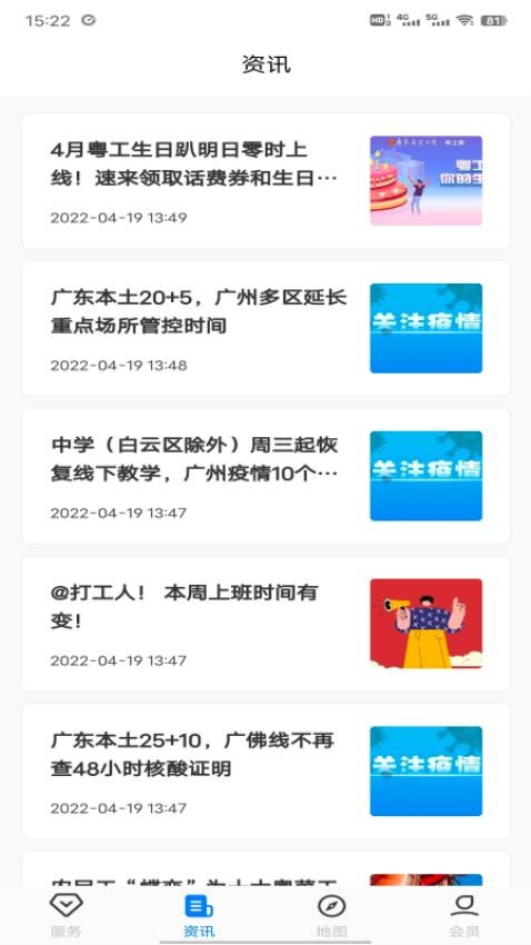 粵工惠APP官方版(1)