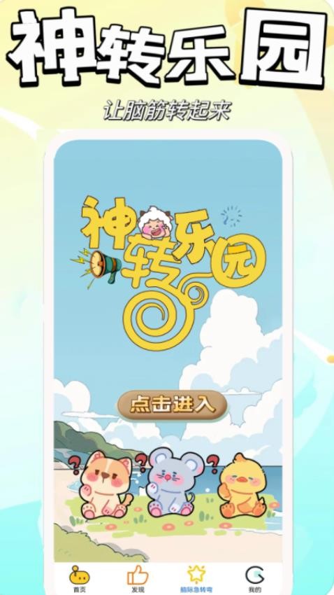 贝玩乐园app(1)