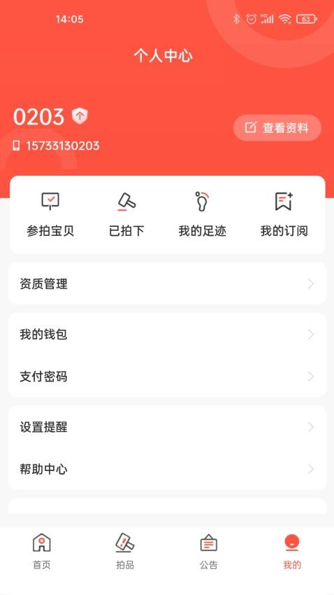 拍拍在线APP(5)