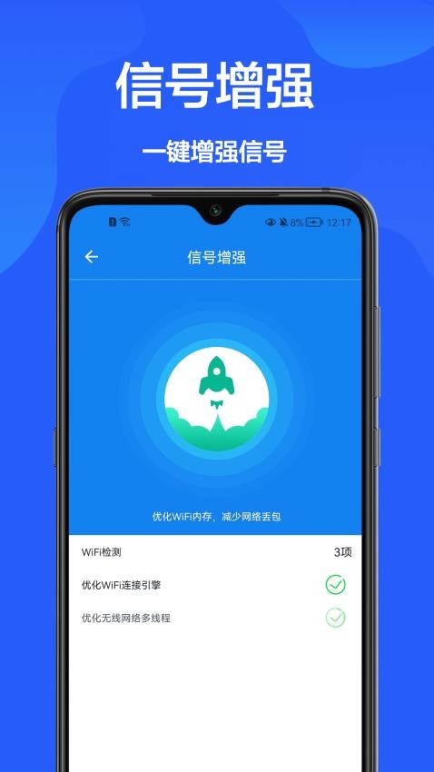 万能WiFi钥匙管家官方版(1)