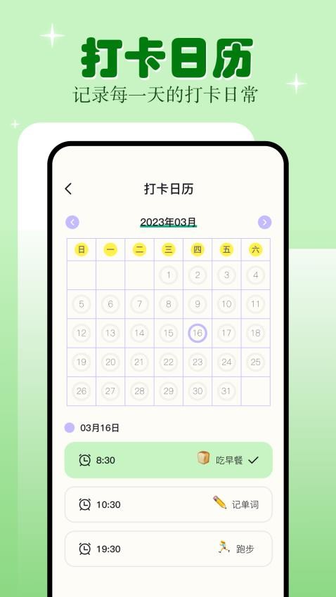 学习自律清单APP(2)