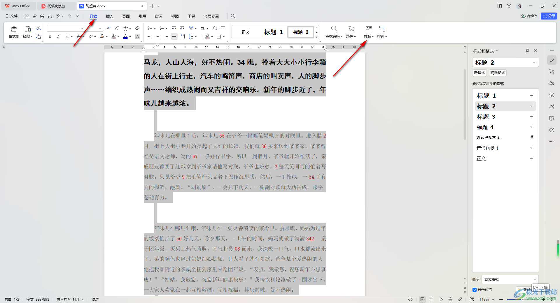 WPS Word文档快速删除空白段落的方法