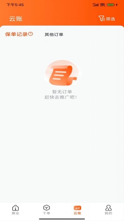 马车保商户版APP(2)