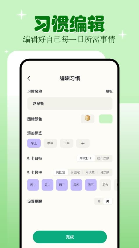 学习自律清单APP(1)