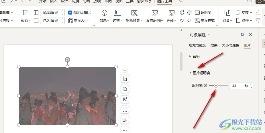 WPS PPT调整图片透明度的方法