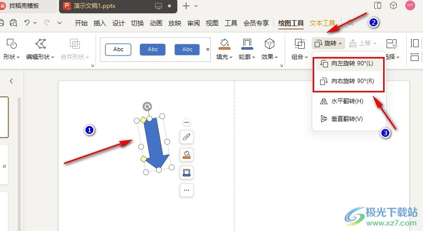 WPS PPT画箭头以及调整箭头方向的方法