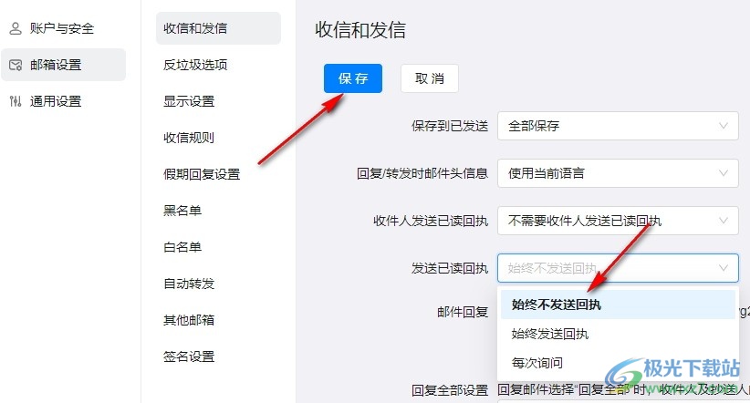 钉钉设置始终不发送已读回执的方法