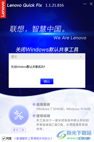 关闭Windows默认共享工具