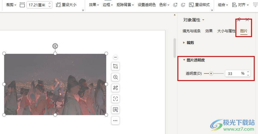 WPS PPT调整图片透明度的方法