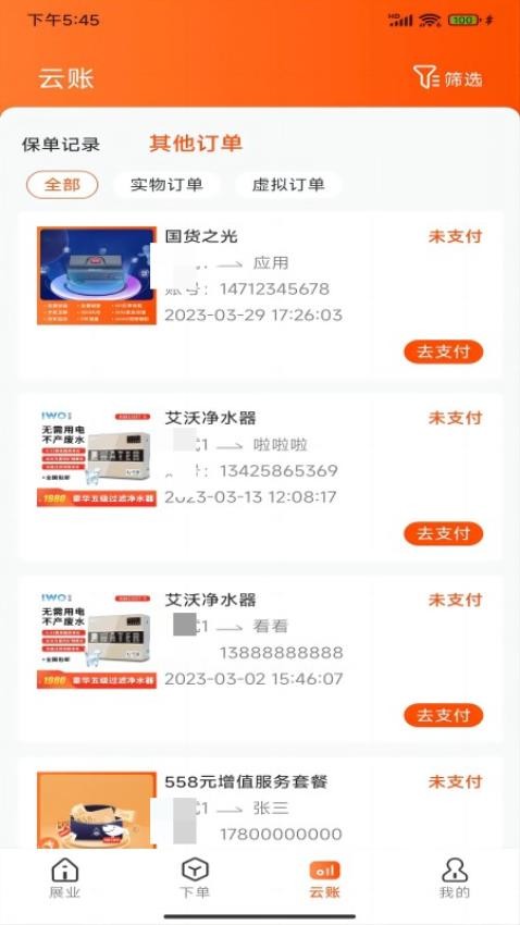 马车保商户版APP(3)