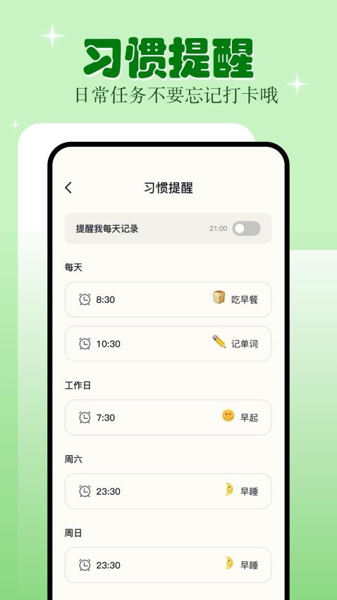 学习自律清单APP(3)