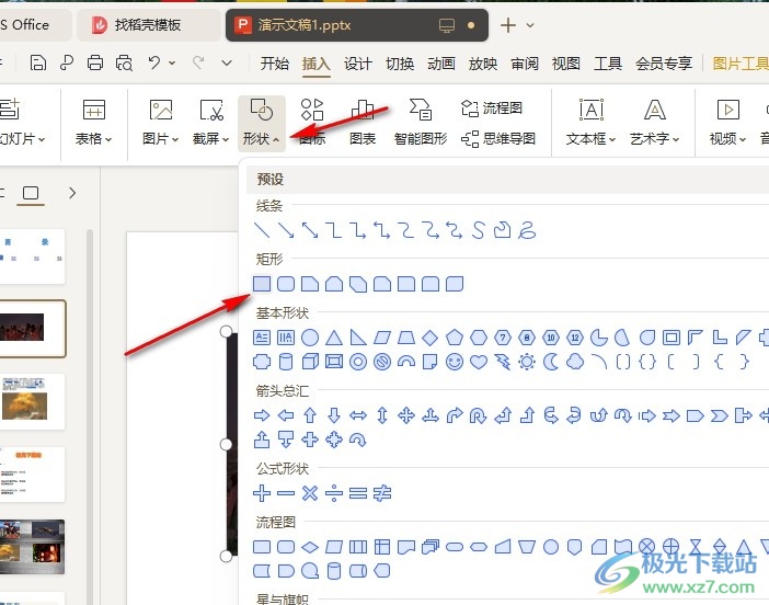 WPS PPT给图片设置渐变效果的方法