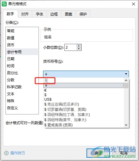 wps表格设置0显示为一杠的教程