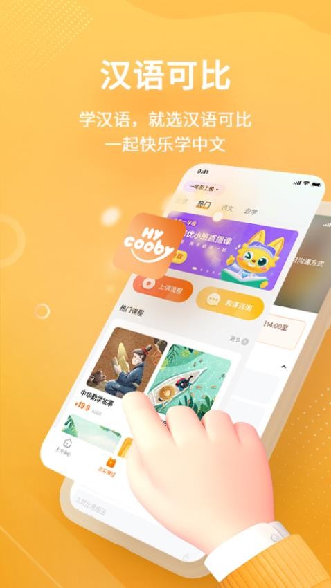 汉语可比appv1.0.5.0(4)