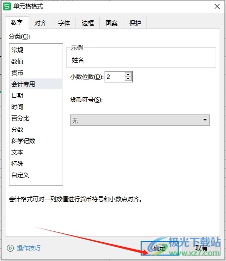 wps表格设置0显示为一杠的教程