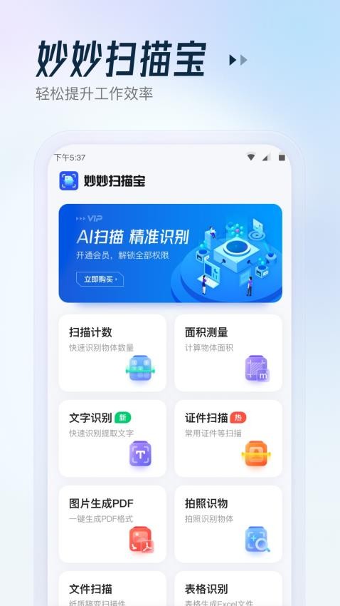 妙妙扫描宝免费版v2.0.2(1)