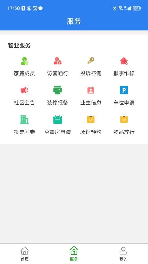 国茂府物业APP免费版(2)