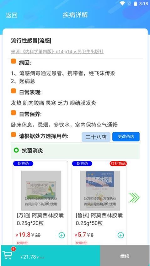 清峰健康最新版v1.9.6(2)