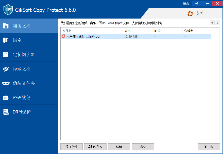 GiliSoft Copy Protect(复制保护)(1)