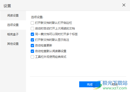 稻壳阅读器启用自动检测默认阅读器设置功能的方法