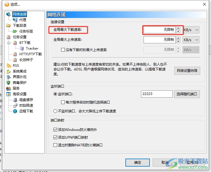 bitcomet设置下载速度的教程