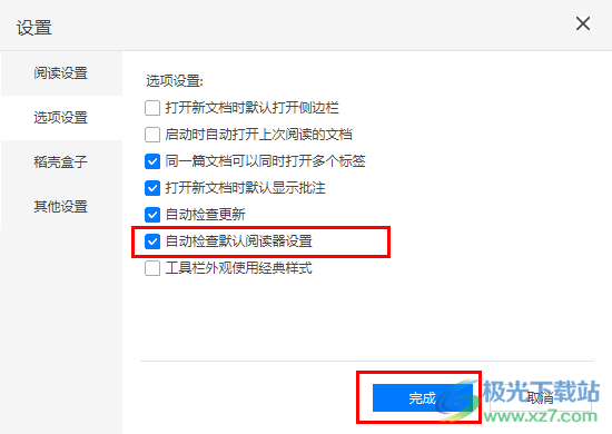 稻壳阅读器启用自动检测默认阅读器设置功能的方法