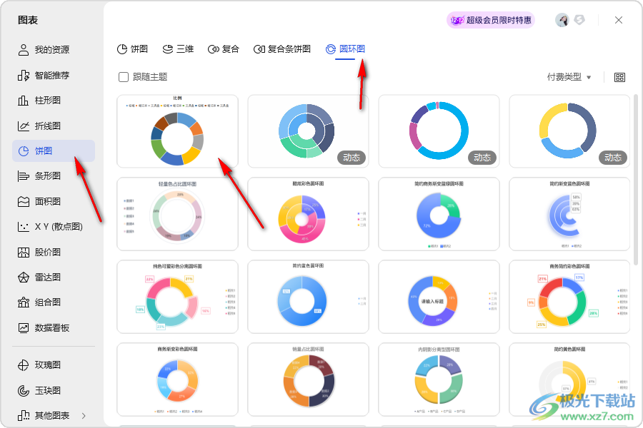 WPS Excel插入圆环图的方法