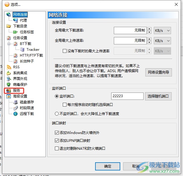 bitcomet更新升级的教程