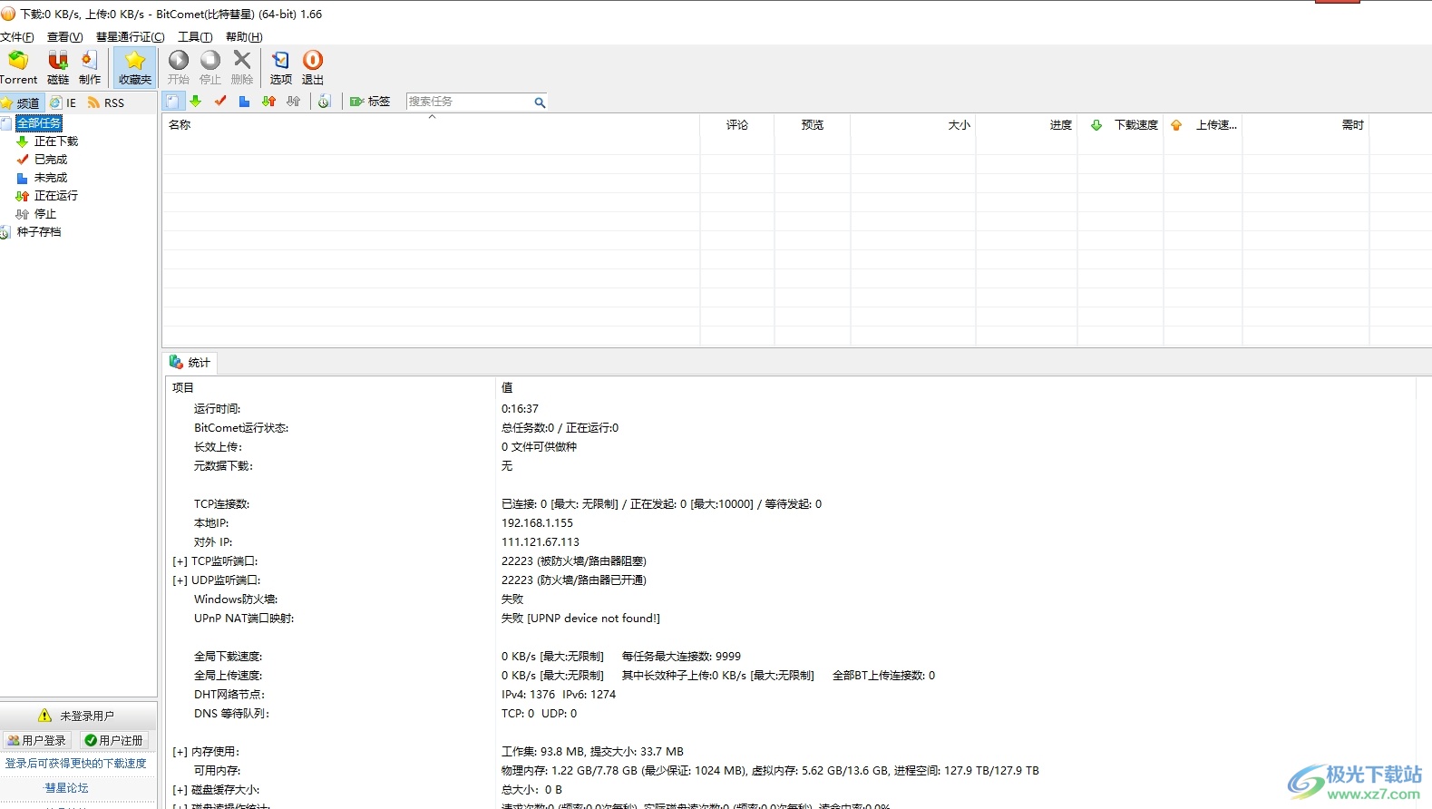 bitcomet设置下载速度的教程