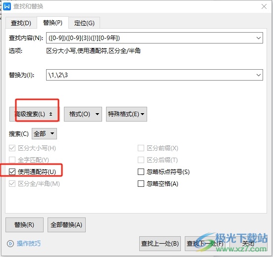 wps文档为数字添加千位符的教程