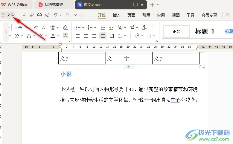 WPS Word将文字标黄显示不出来的解决方法