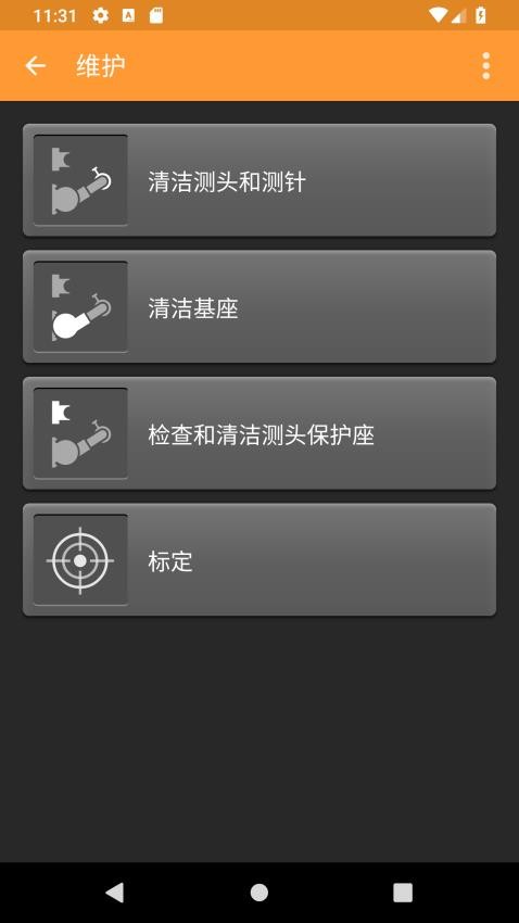 HP对刀臂APPv1.2.1(5)