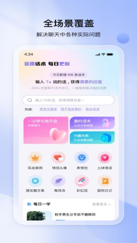 聊神app