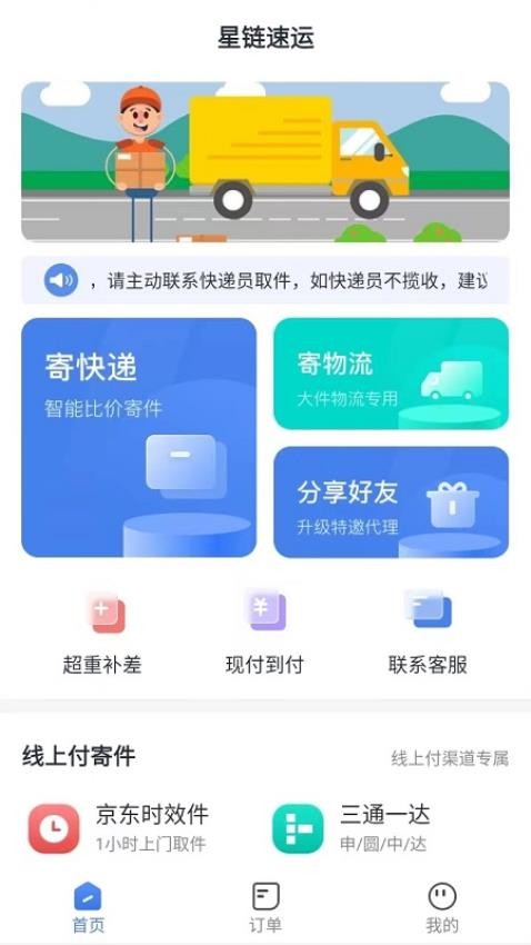 星链速运APP最新版v1.0.7(2)