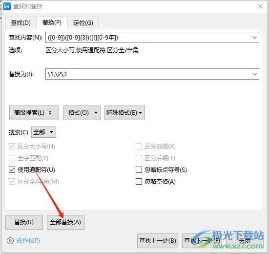 wps文档为数字添加千位符的教程