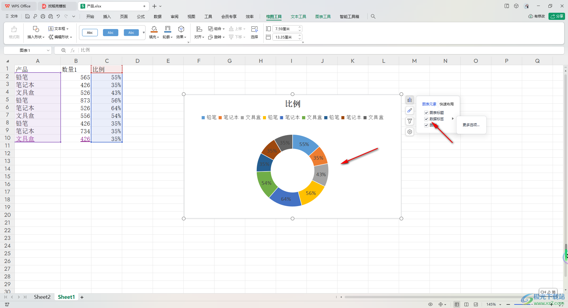 WPS Excel插入圆环图的方法