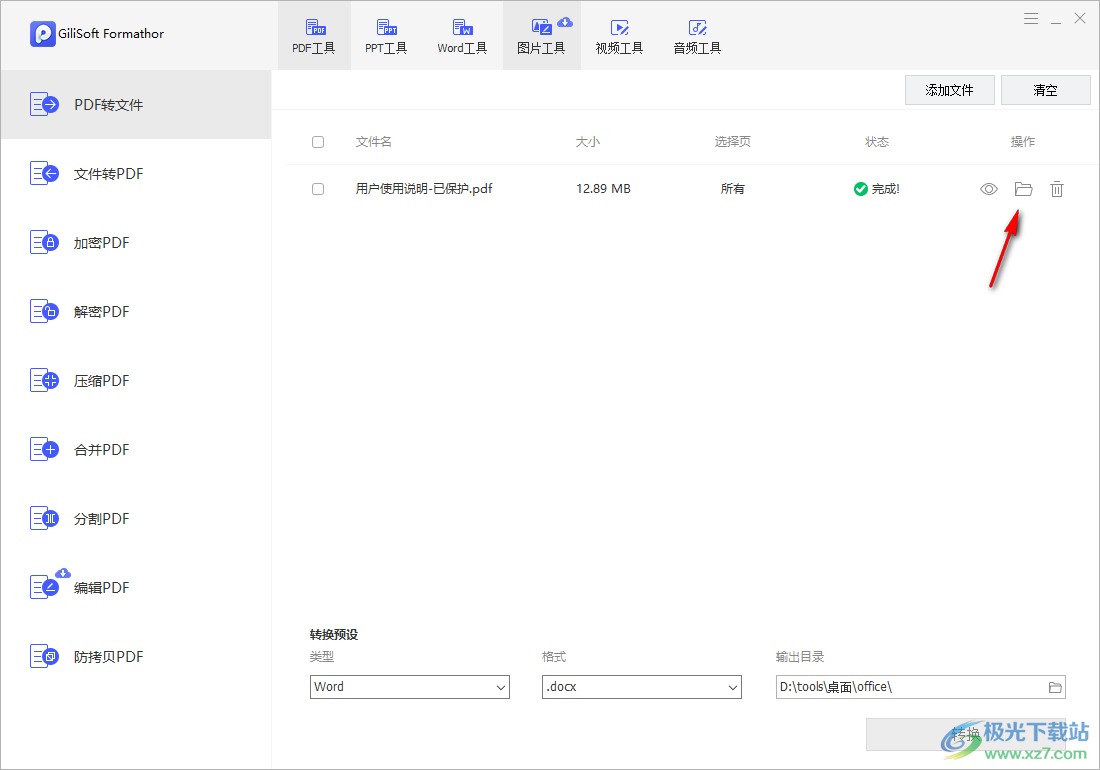 GiliSoft Formathor(PDF转换器)