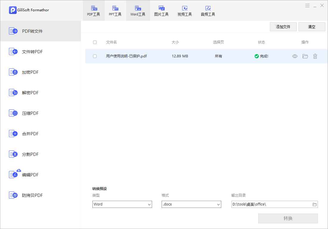 GiliSoft Formathor(PDF转换器)