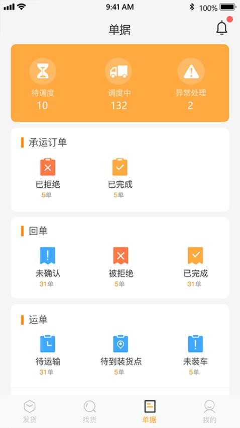 丰通APPv6.10.10(1)