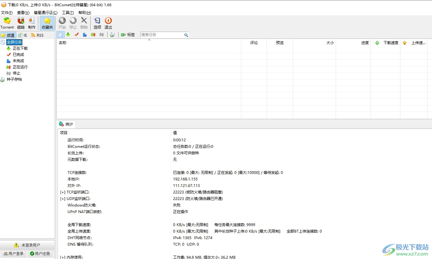 bitcomet更新升级的教程