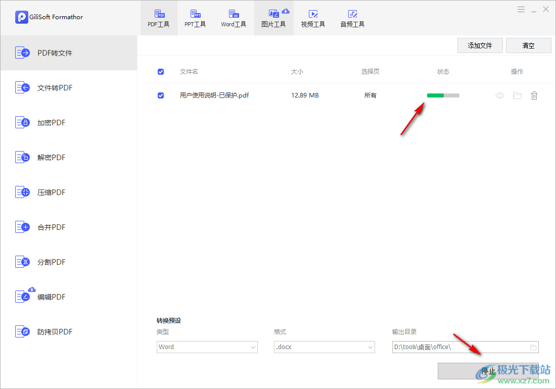 GiliSoft Formathor(PDF转换器)