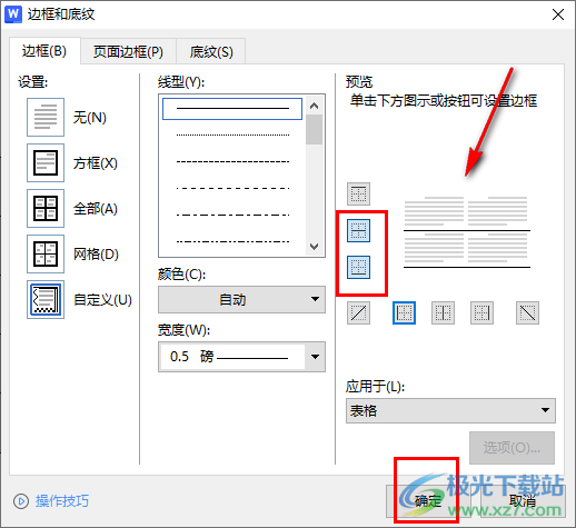 wps Word设置报告封面下划线对齐的方法