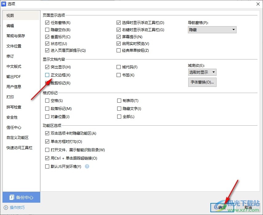 WPS Word关闭正文边框的方法