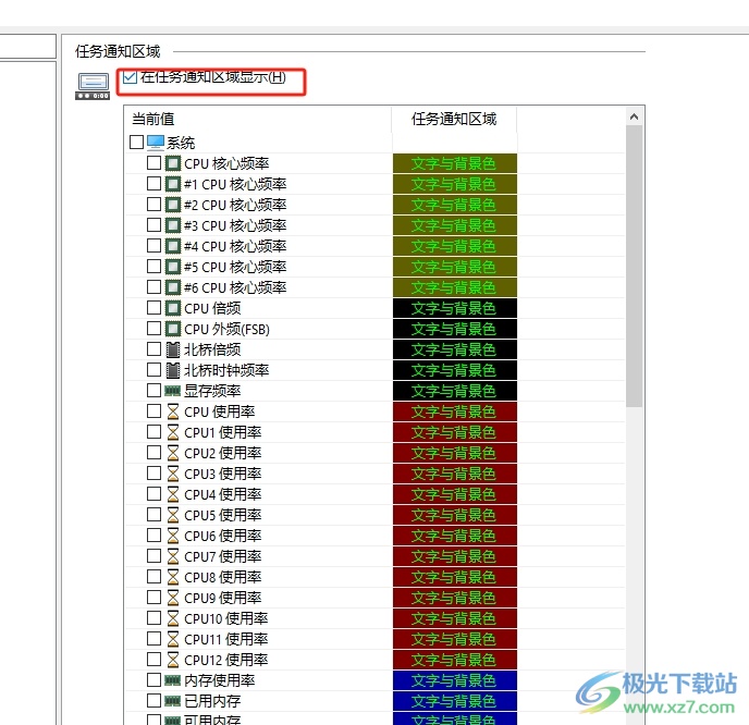 aida64设置任务栏温度的教程