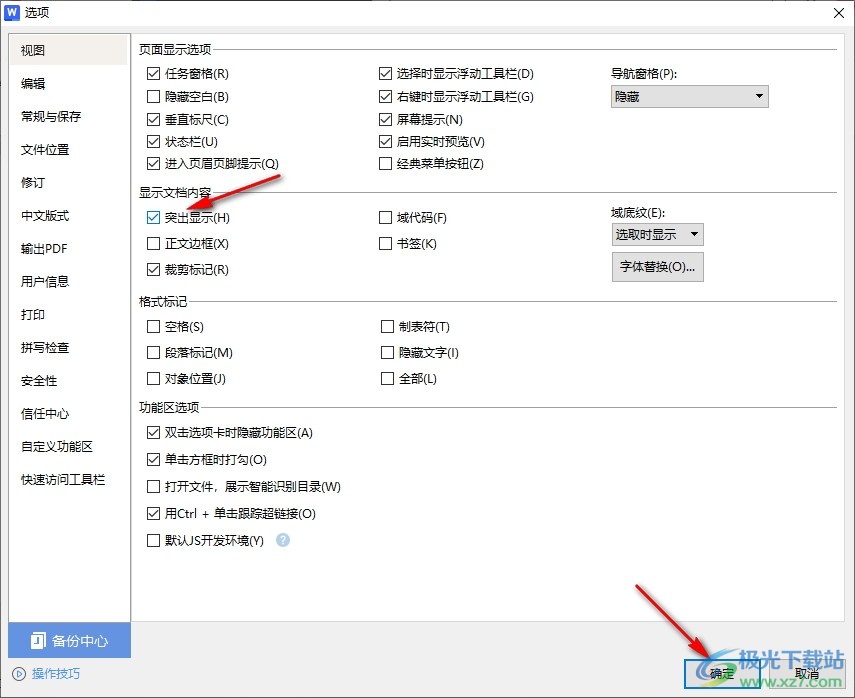 WPS Word将文字标黄显示不出来的解决方法