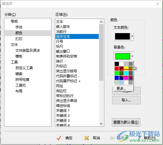 editplus设置选中行的背景色教程