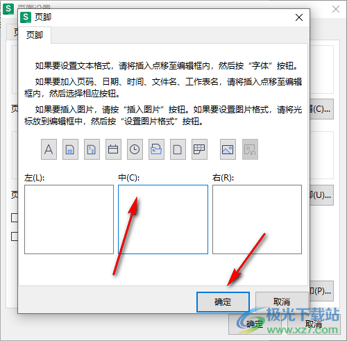 WPS Excel设置不打印页脚的方法