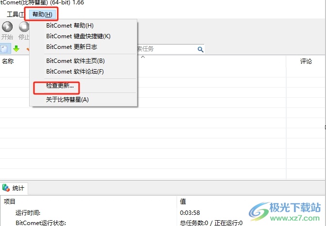 bitcomet更新升级的教程