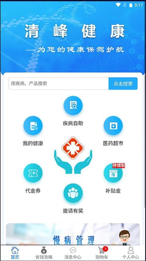 清峰健康最新版v1.9.6(1)